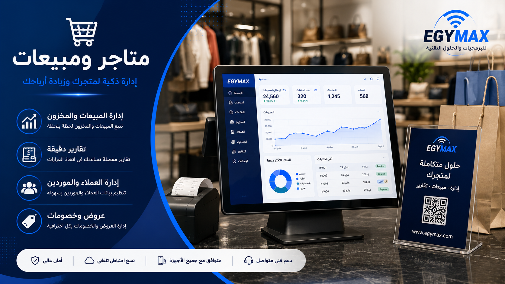 أنظمة مبيعات